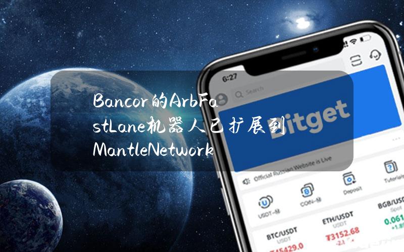 Bancor的ArbFastLane机器人已扩展到MantleNetwork