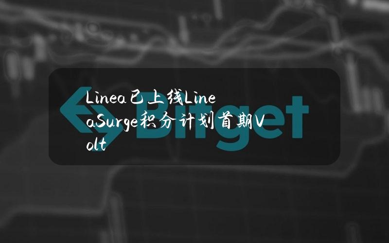 Linea已上线LineaSurge积分计划首期Volt