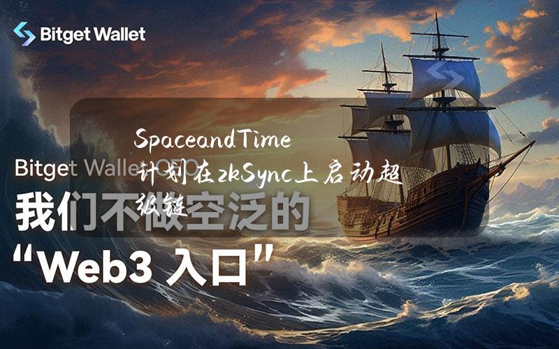 SpaceandTime计划在zkSync上启动超级链